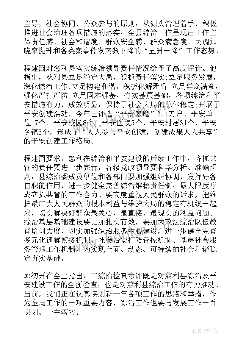 最新综治信访工作汇报 综治信访工作计划(大全8篇)