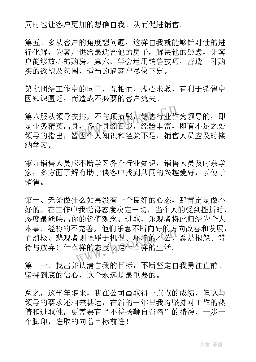 最新销售行业自我鉴定 销售自我鉴定(汇总6篇)