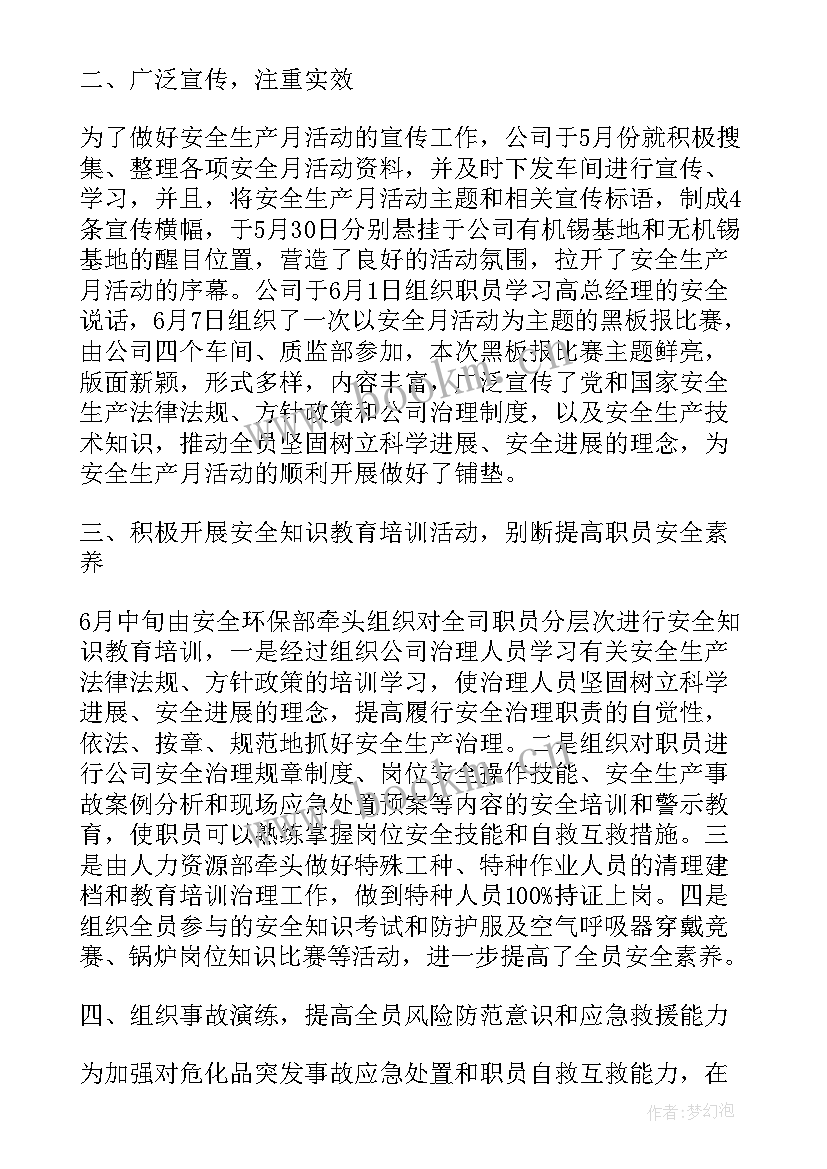 最新收费站安全生产年度总结 收费站安全生产月工作总结(优秀8篇)