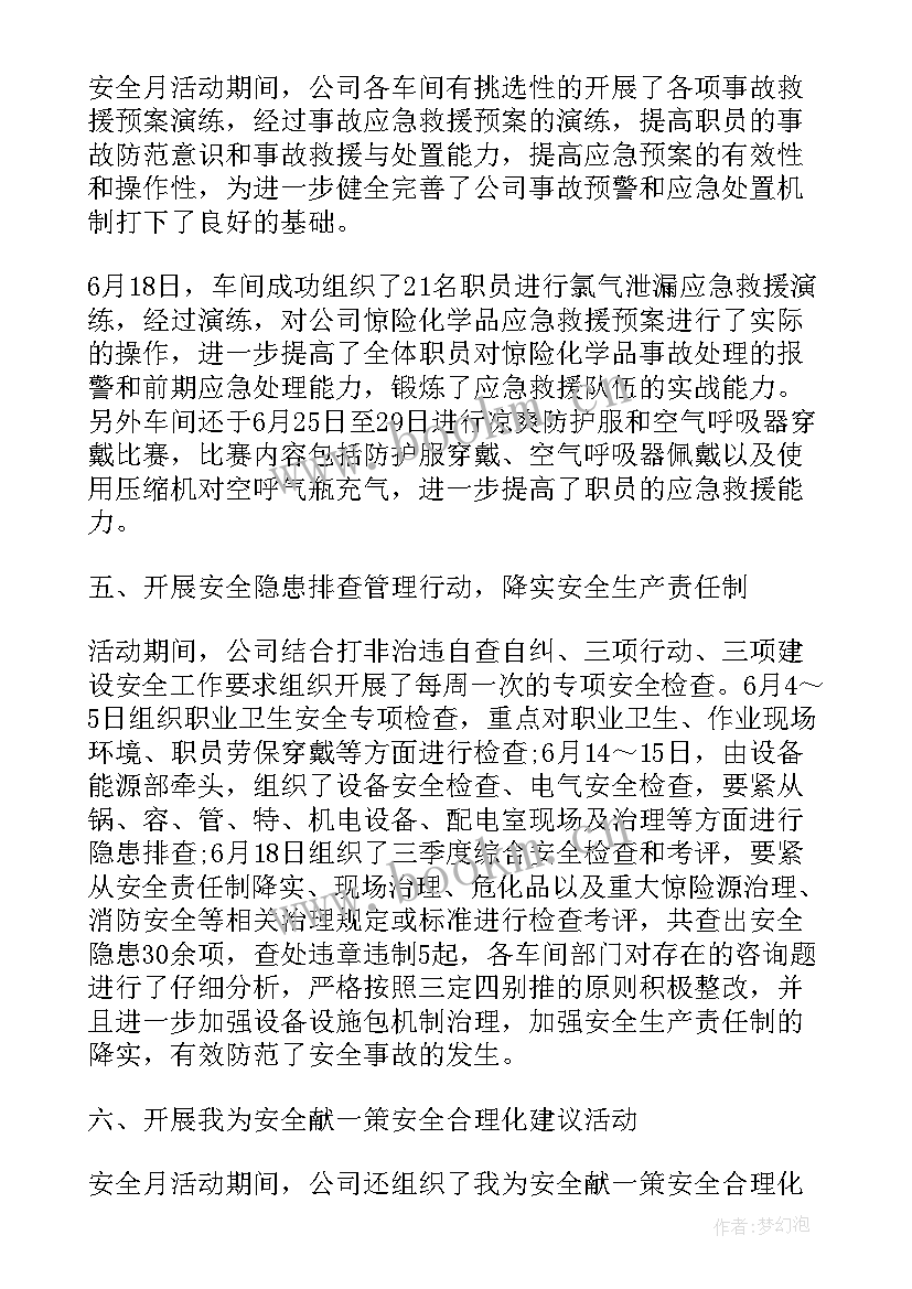 最新收费站安全生产年度总结 收费站安全生产月工作总结(优秀8篇)