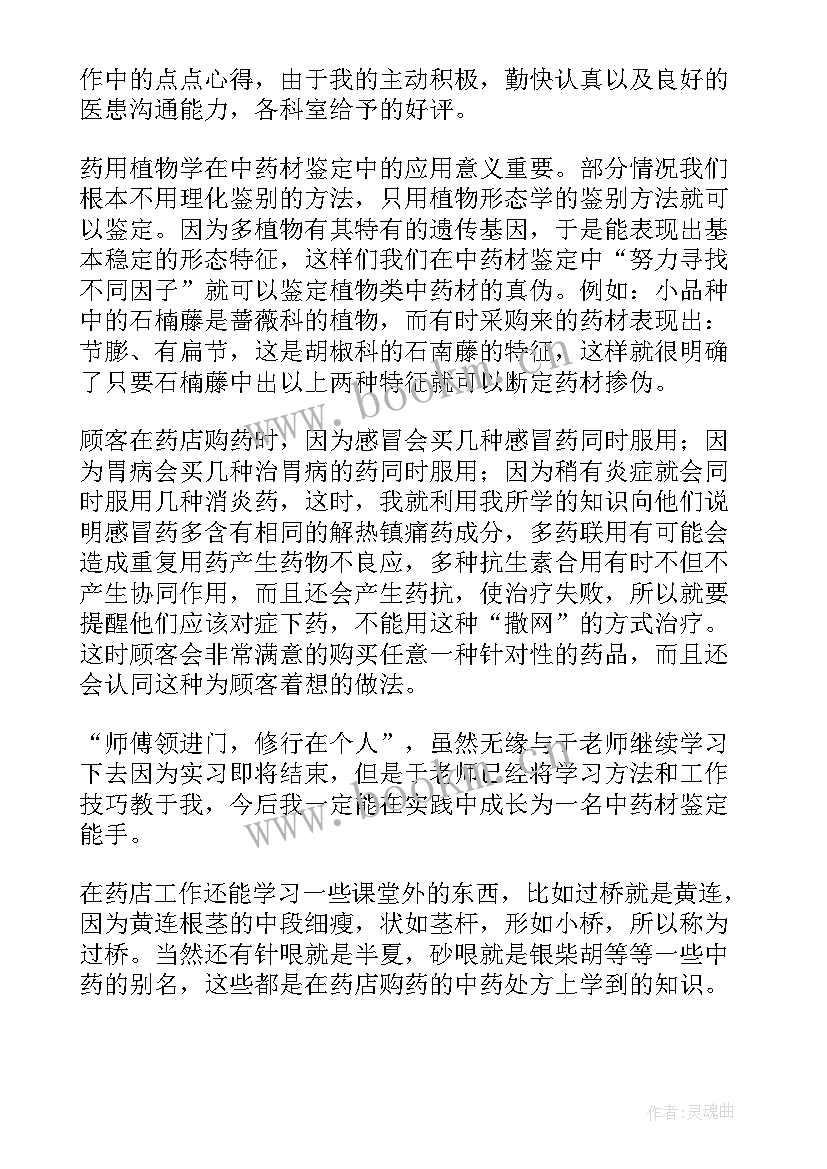 2023年药房自我鉴定表(优秀7篇)