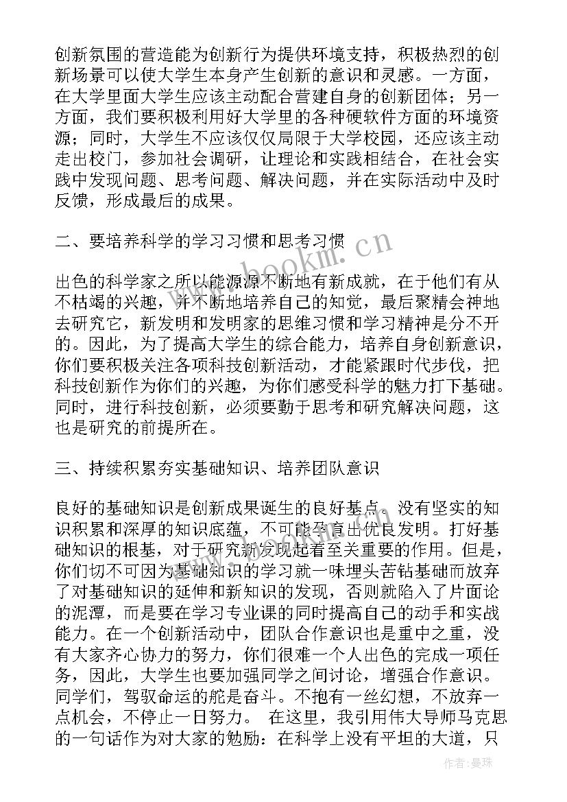 科技为的演讲稿(实用10篇)