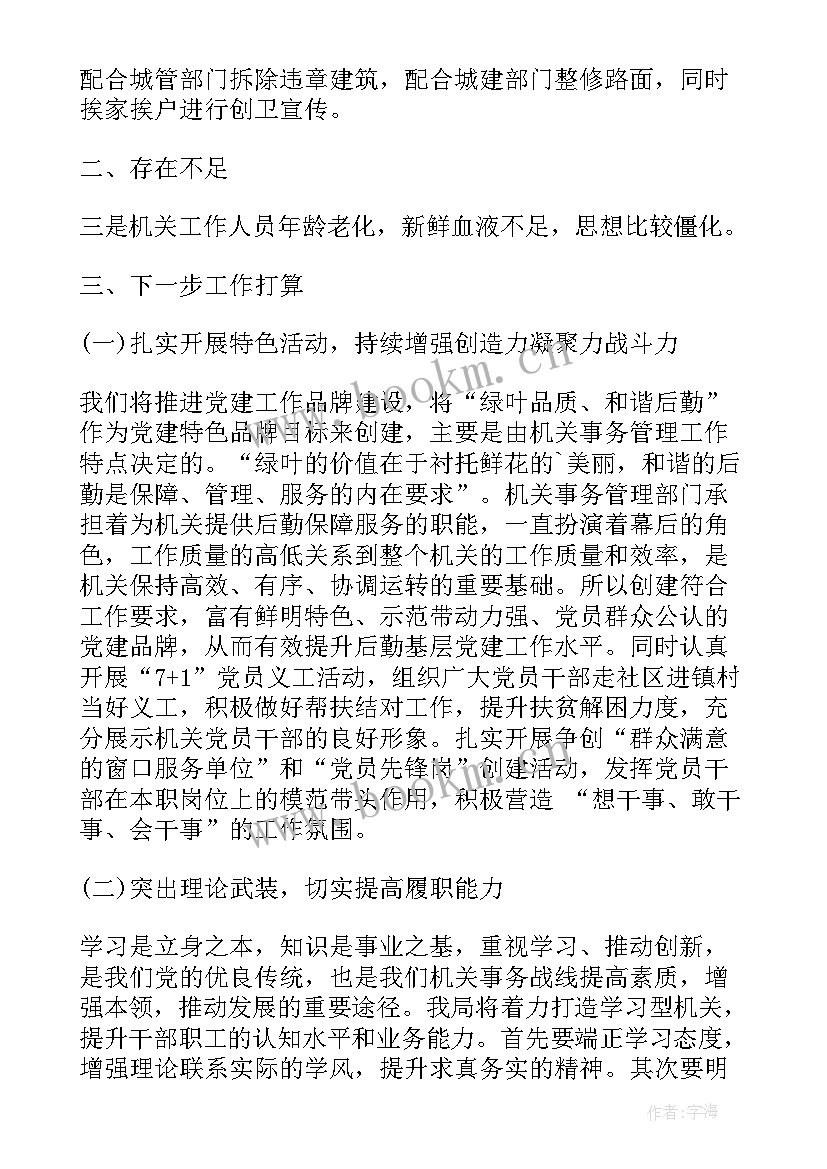 党建工作整改报告(优秀9篇)