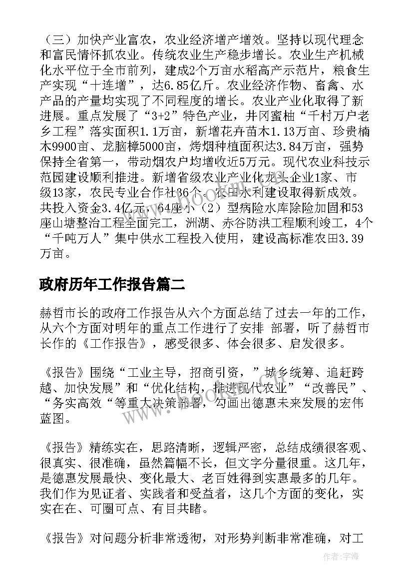 政府历年工作报告 县政府工作报告(优秀9篇)