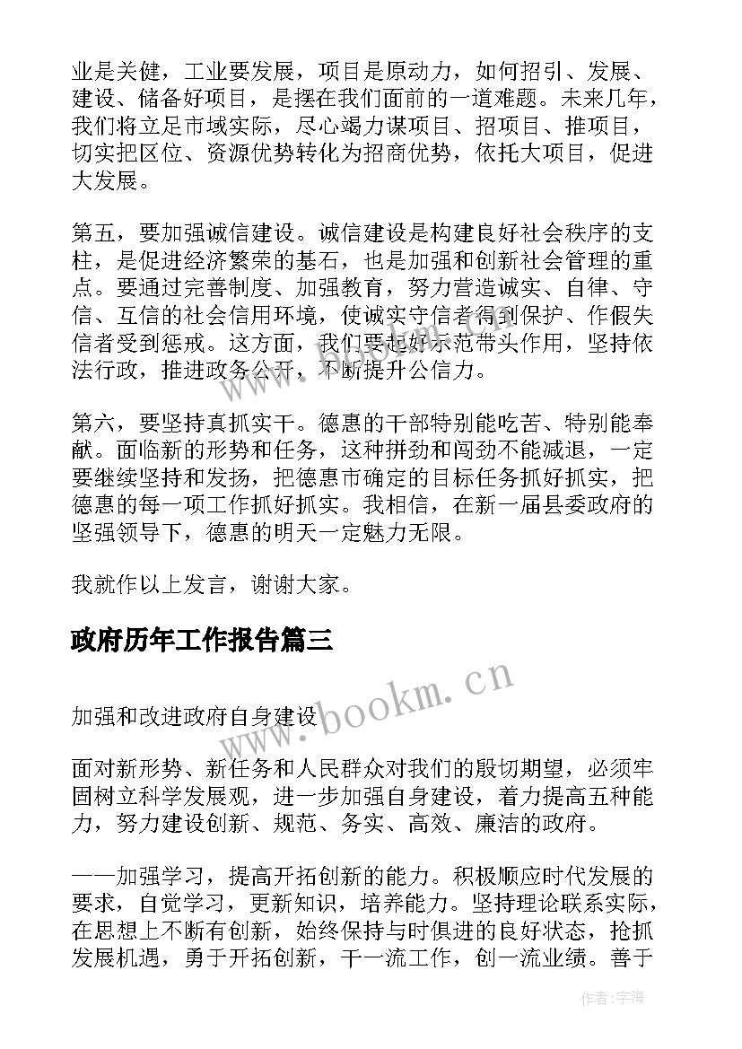 政府历年工作报告 县政府工作报告(优秀9篇)