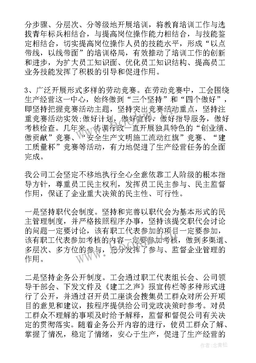 最新职代会工作报告标题(精选5篇)