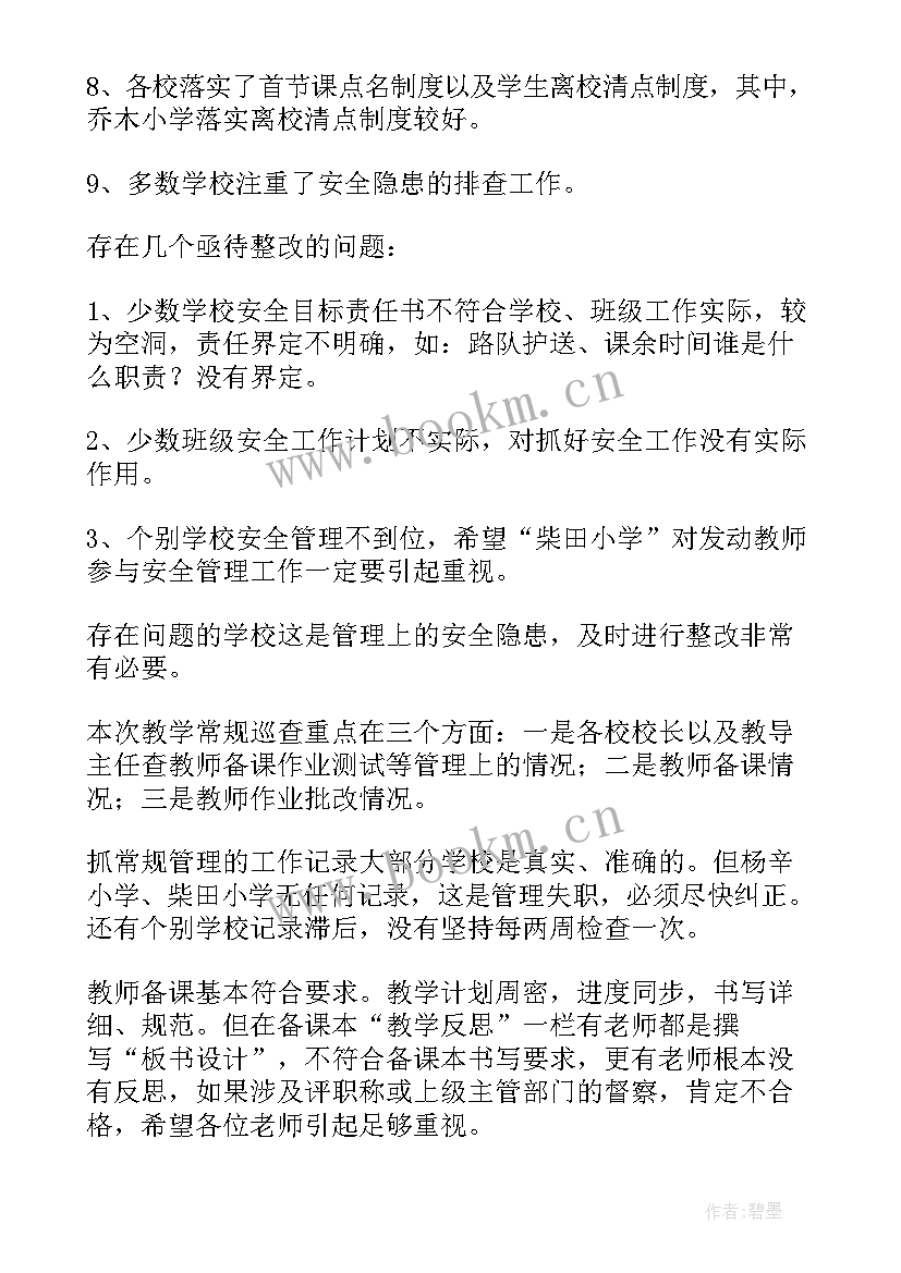 最新小学体检工作报告 小学工作报告(大全6篇)