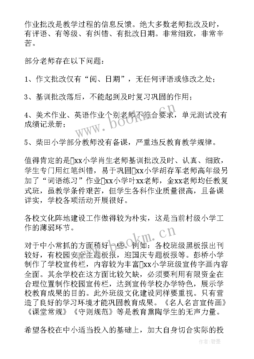 最新小学体检工作报告 小学工作报告(大全6篇)