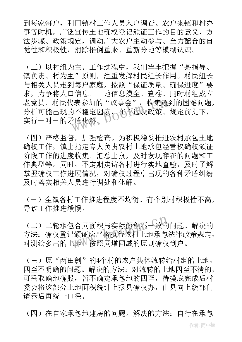 最新土地确权工作个人总结(模板7篇)