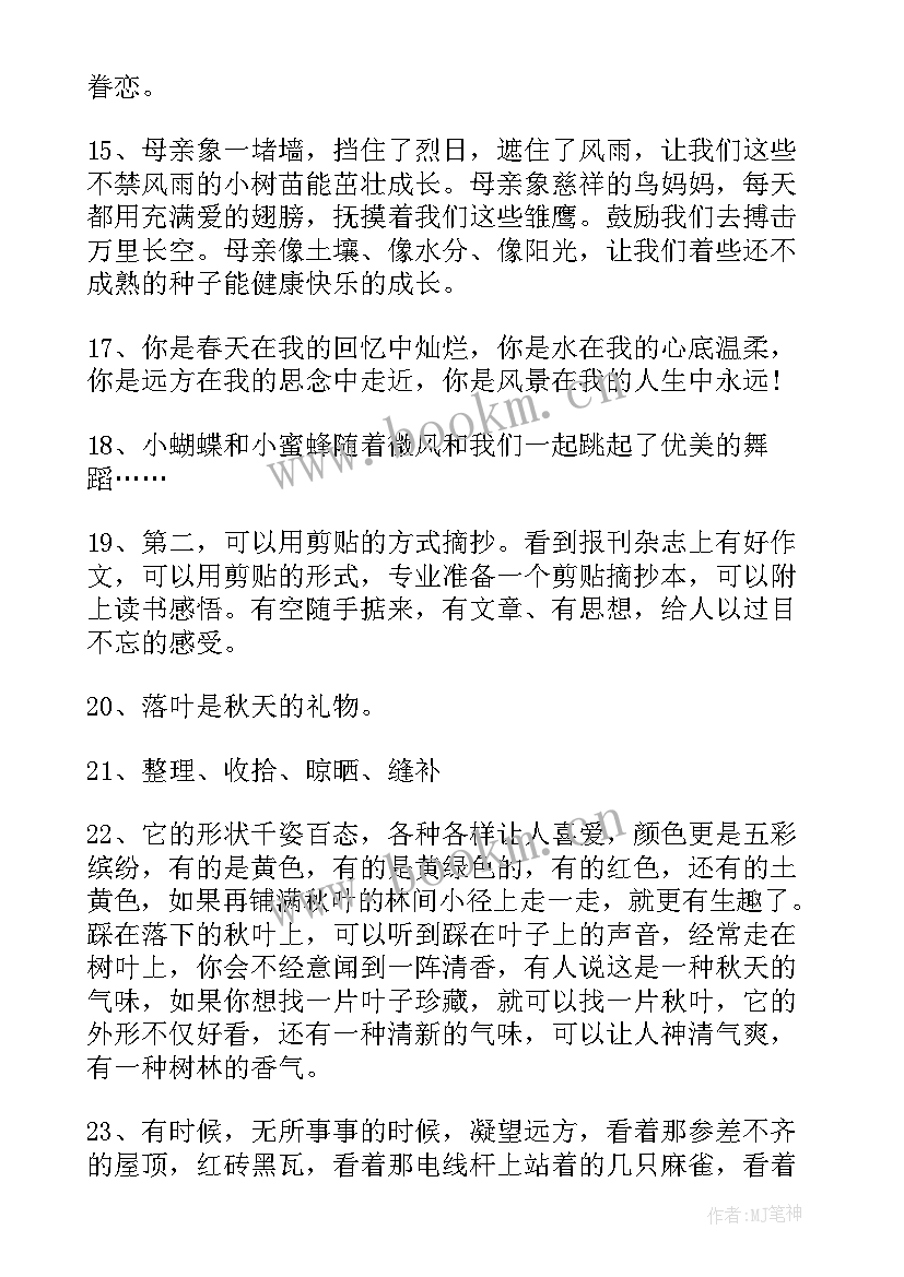 最新工作报告好词好句摘抄 好词好句摘抄(汇总9篇)