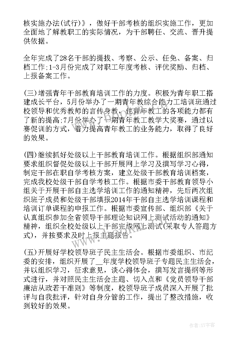 组织职称评审工作报告(实用8篇)