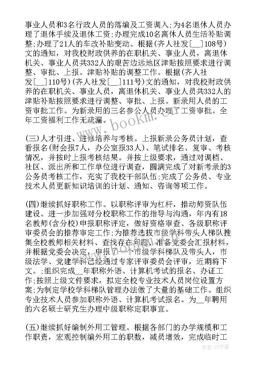 组织职称评审工作报告(实用8篇)