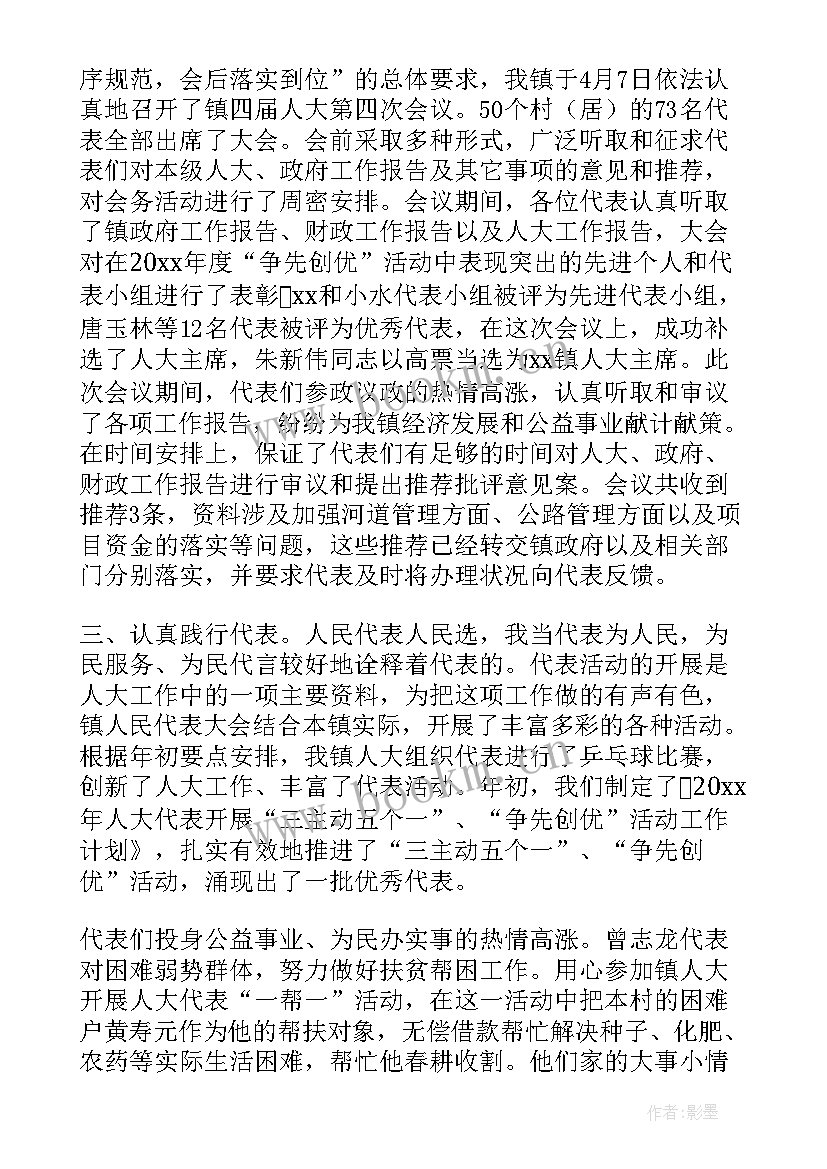 2023年乡镇人代会人大工作报告 乡镇五年人大工作报告(模板8篇)