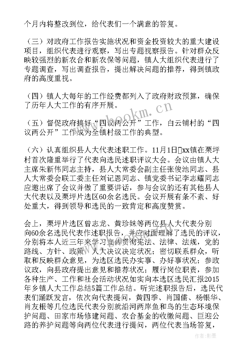 2023年乡镇人代会人大工作报告 乡镇五年人大工作报告(模板8篇)