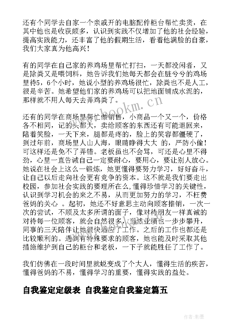 自我鉴定定级表 自我鉴定自我鉴定(精选9篇)