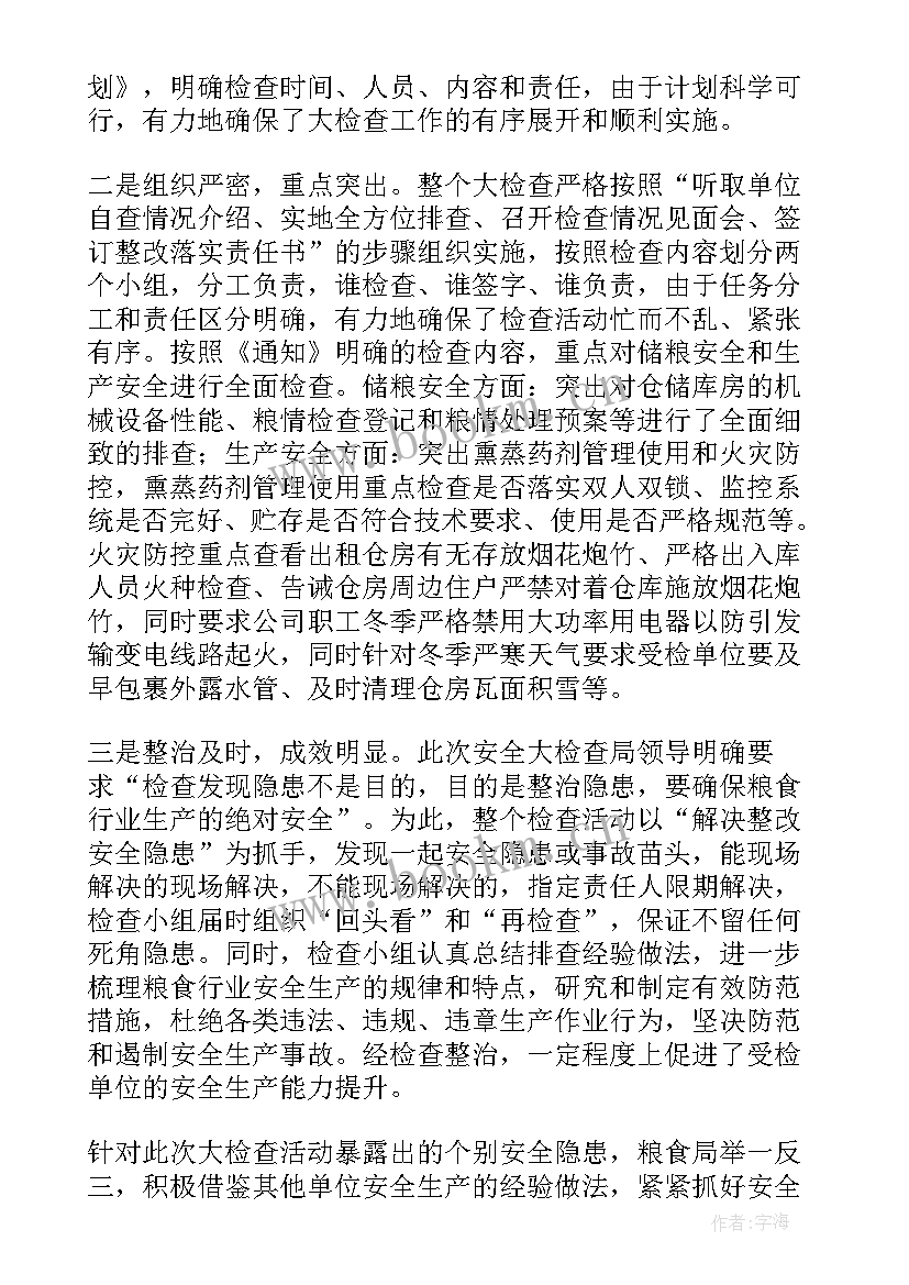 随机监督抽查工作 检查工作报告(优秀7篇)