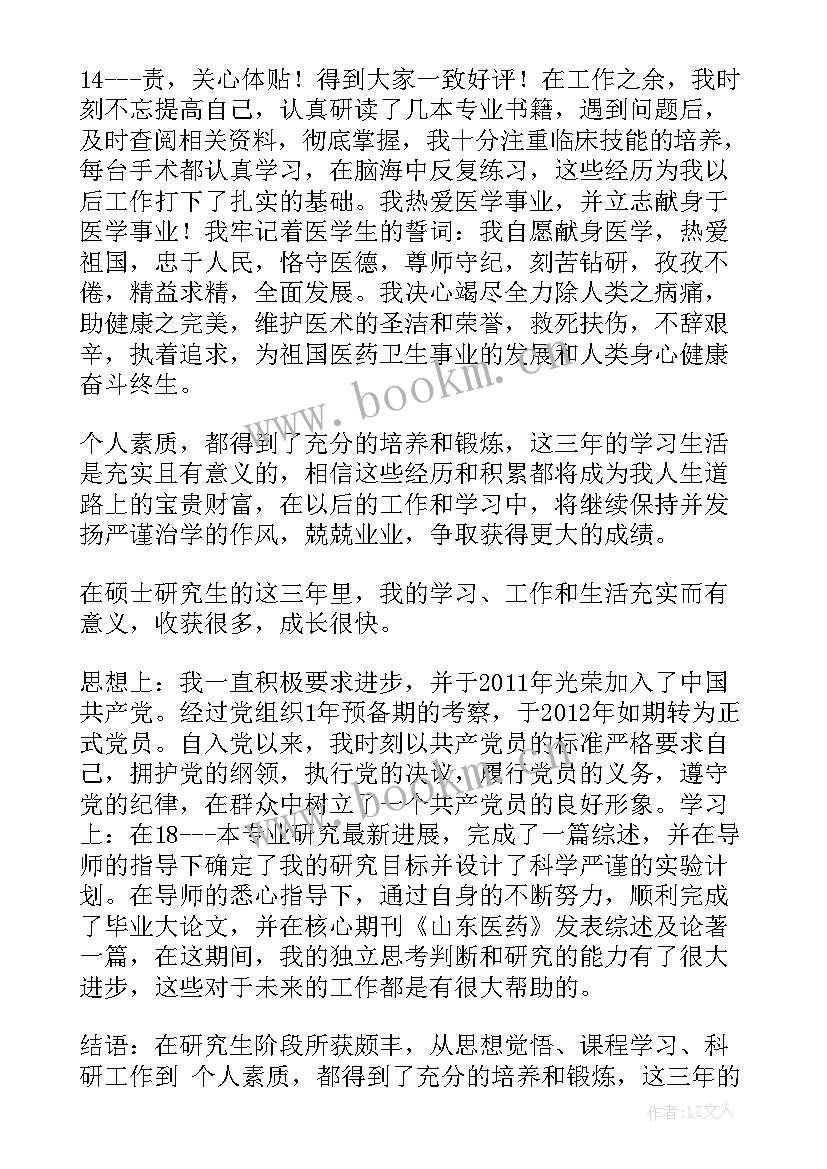 毕业班级学生自我鉴定表格 医学生毕业自我鉴定(通用9篇)