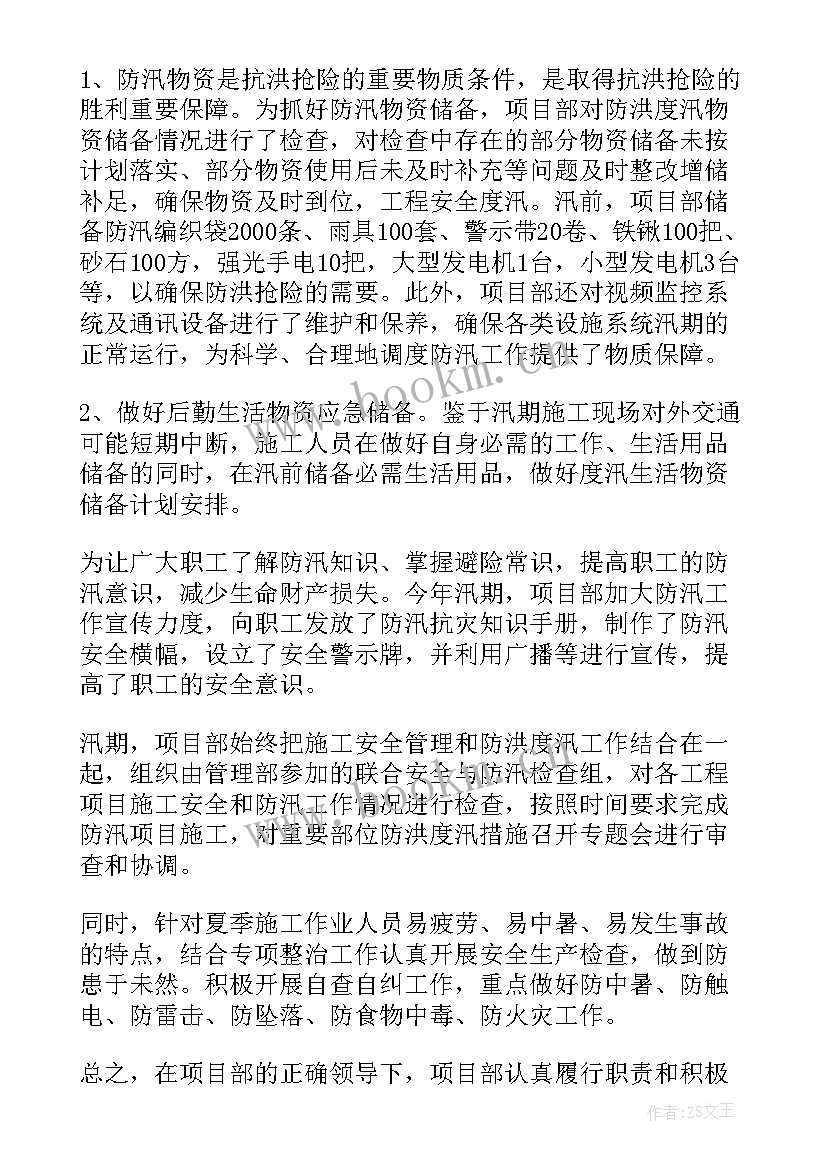 2023年防汛工作总结汇报 度防汛工作总结防汛工作总结(通用6篇)