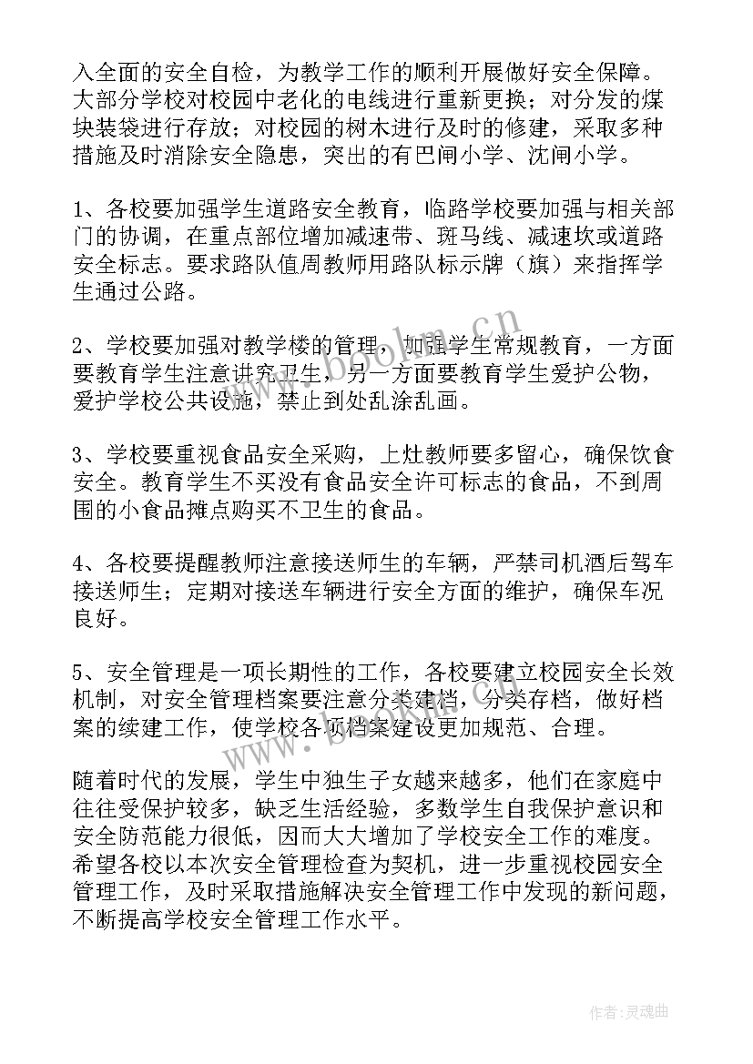 最新学校开学工作检查总结(精选10篇)