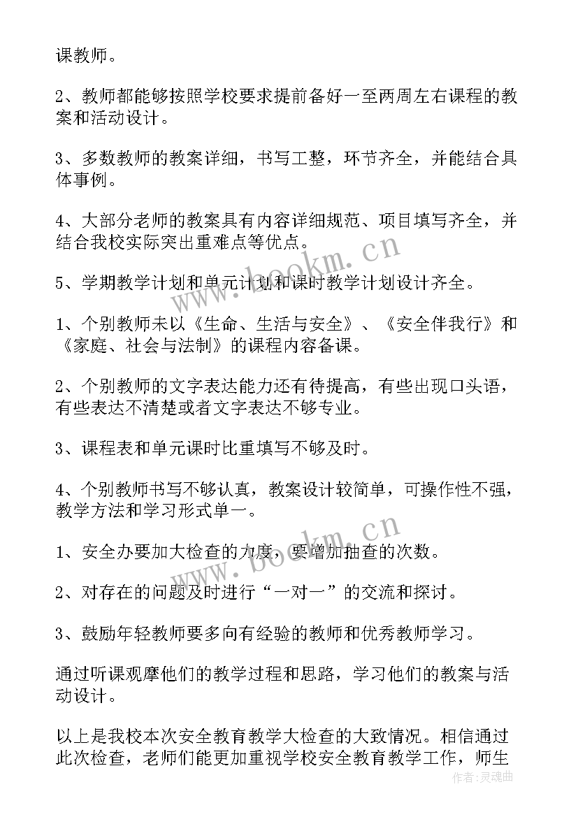 最新学校开学工作检查总结(精选10篇)