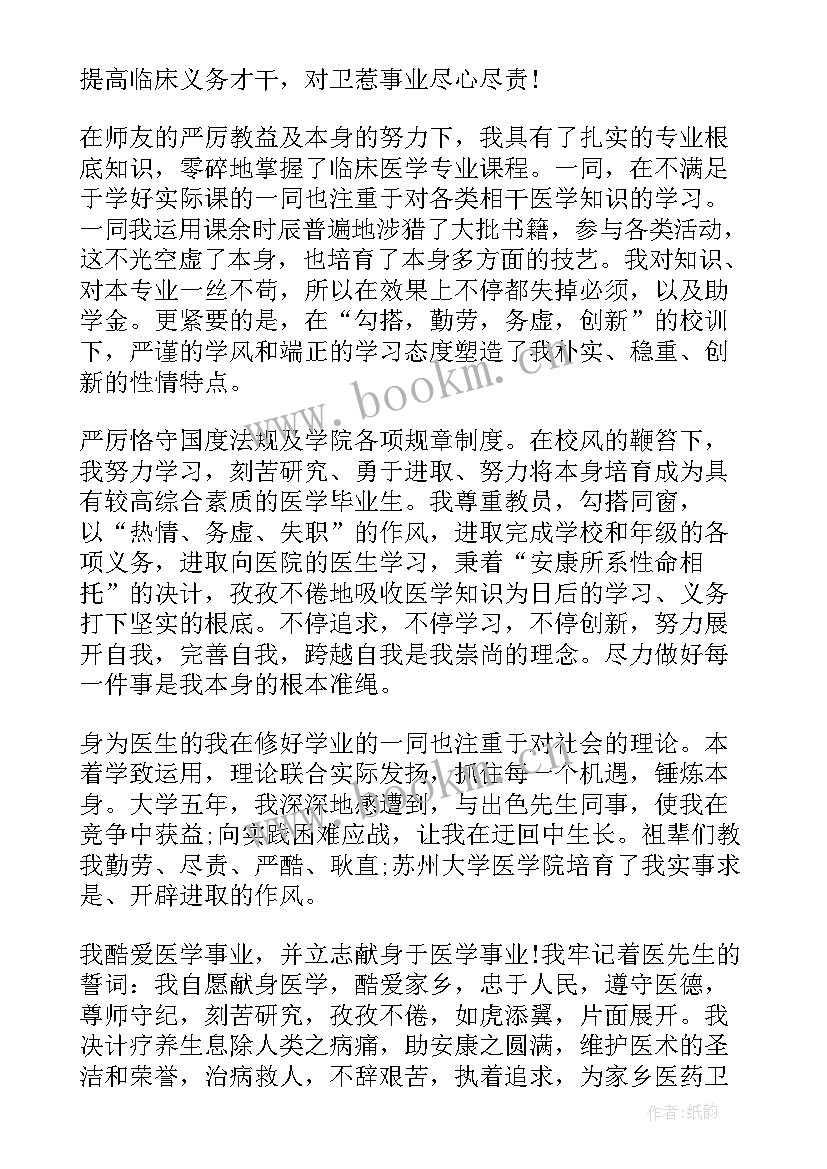 最新医学生毕业生自我鉴定(优秀10篇)