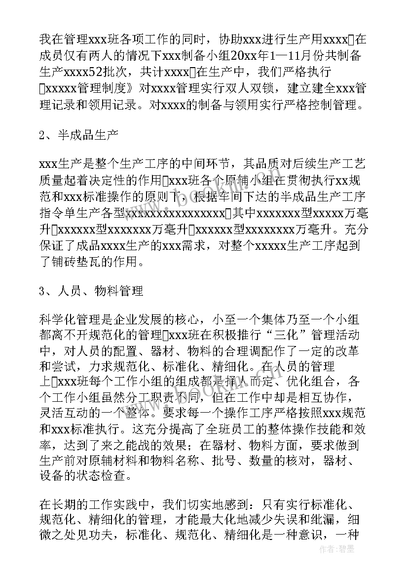 副班总结工作报告 副班长述职报告(大全10篇)