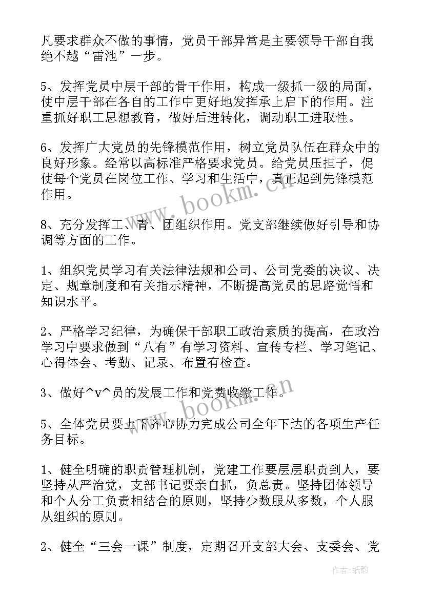 最新党支部审议工作报告 审议年度党支部工作计划(通用7篇)