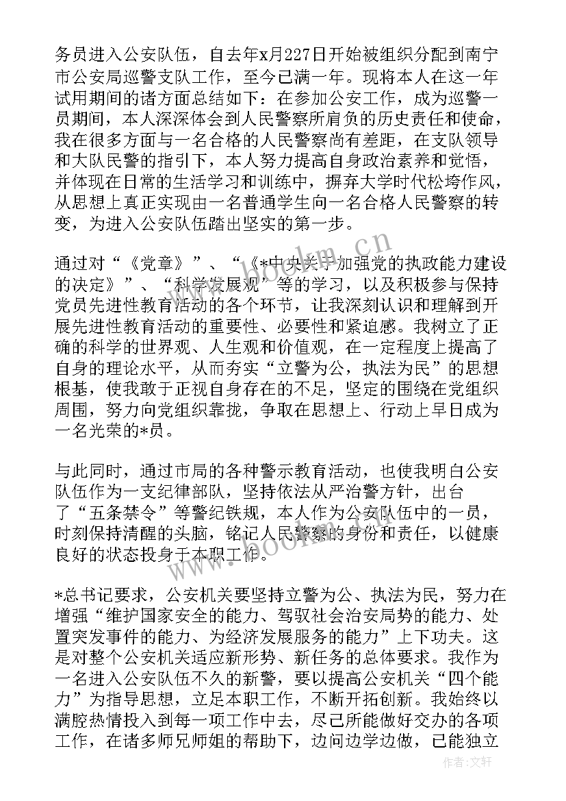 民警工作自我鉴定总结 民警自我鉴定(汇总8篇)