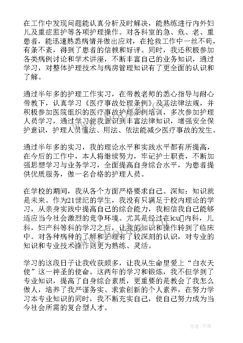 乳腺科护士个人总结 护理学自我鉴定(通用5篇)