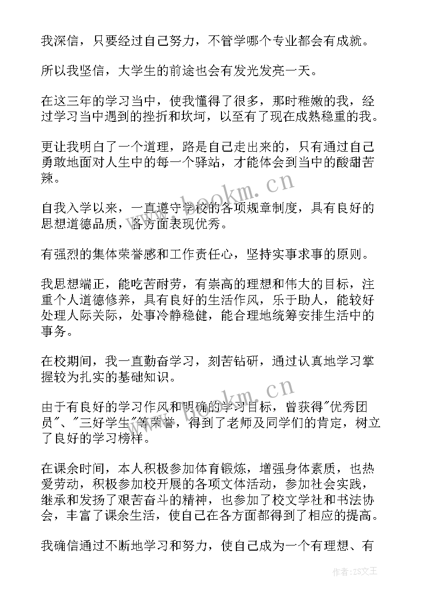 最新毕业自我鉴定长篇 毕业自我鉴定(精选9篇)