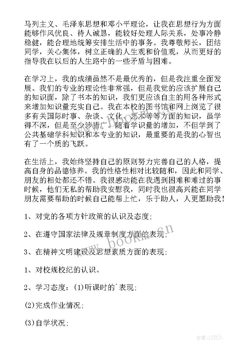 最新学校里毕业自我鉴定好 毕业自我鉴定(精选8篇)