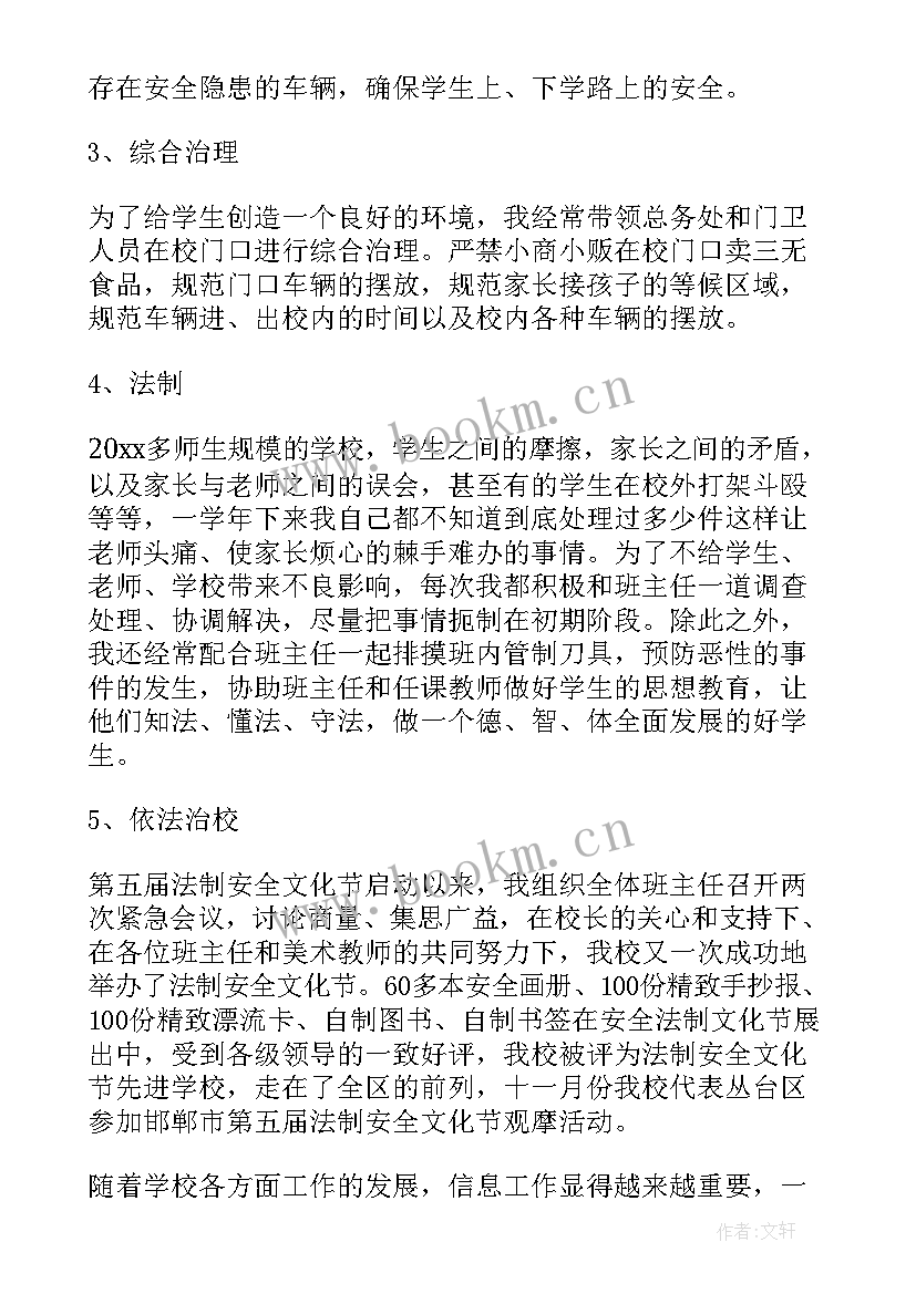 最新述廉报告 校长述职述廉工作报告(优质5篇)