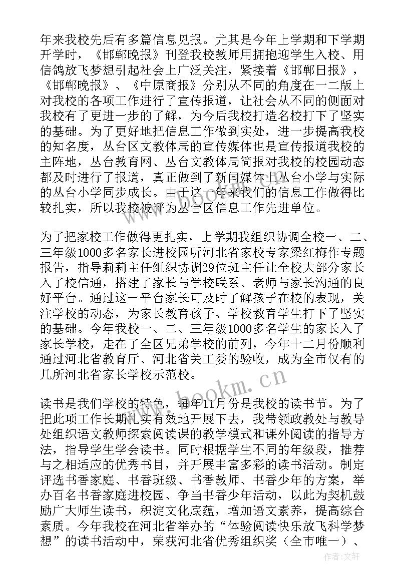 最新述廉报告 校长述职述廉工作报告(优质5篇)