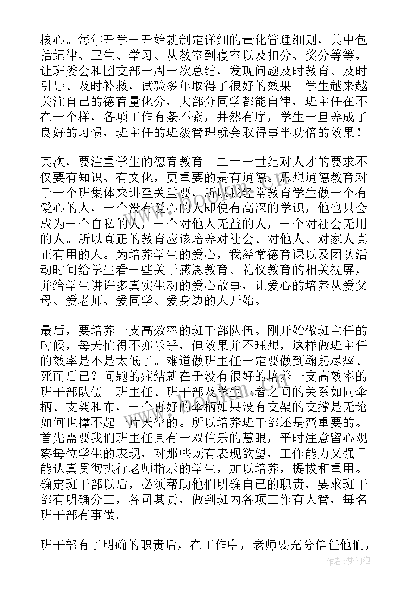 管理导师演讲稿(优秀10篇)