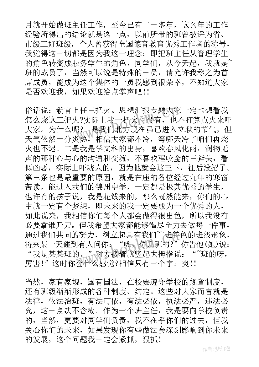 管理导师演讲稿(优秀10篇)