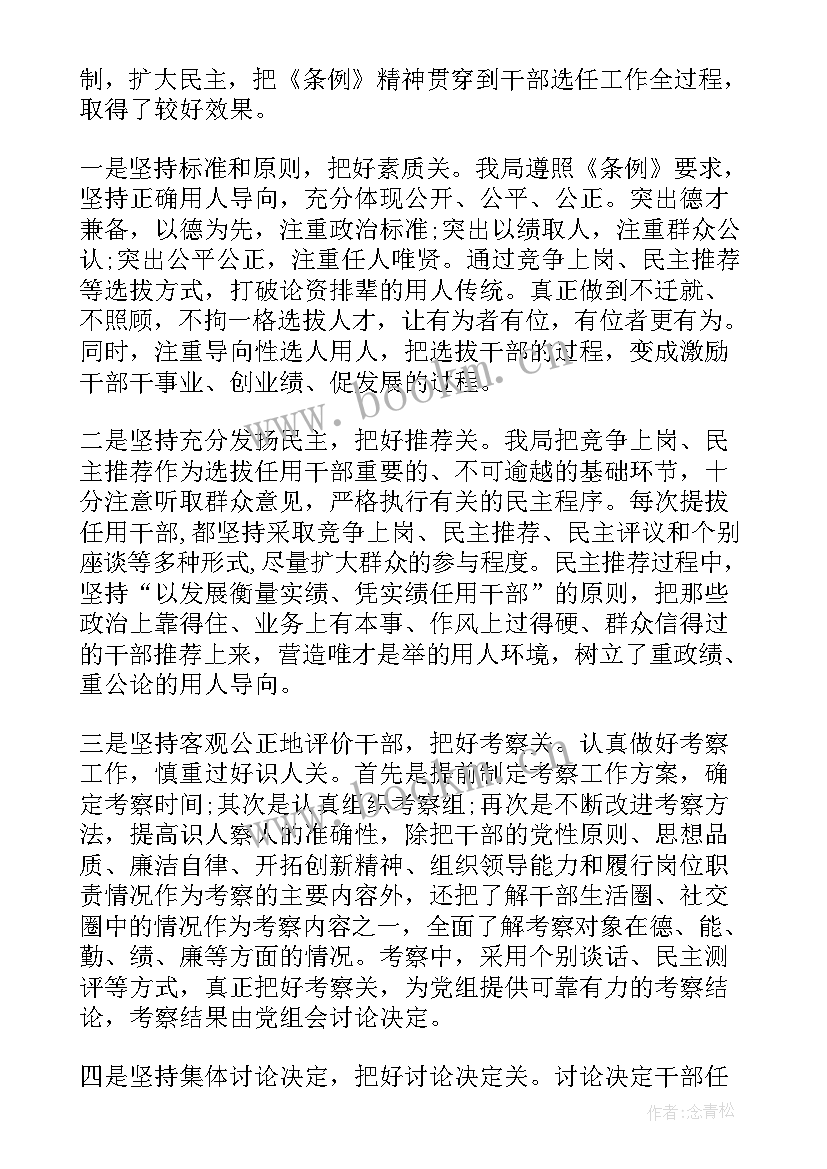 干部管理工作情况报告 大学生村官干部岗位工作报告(优秀7篇)