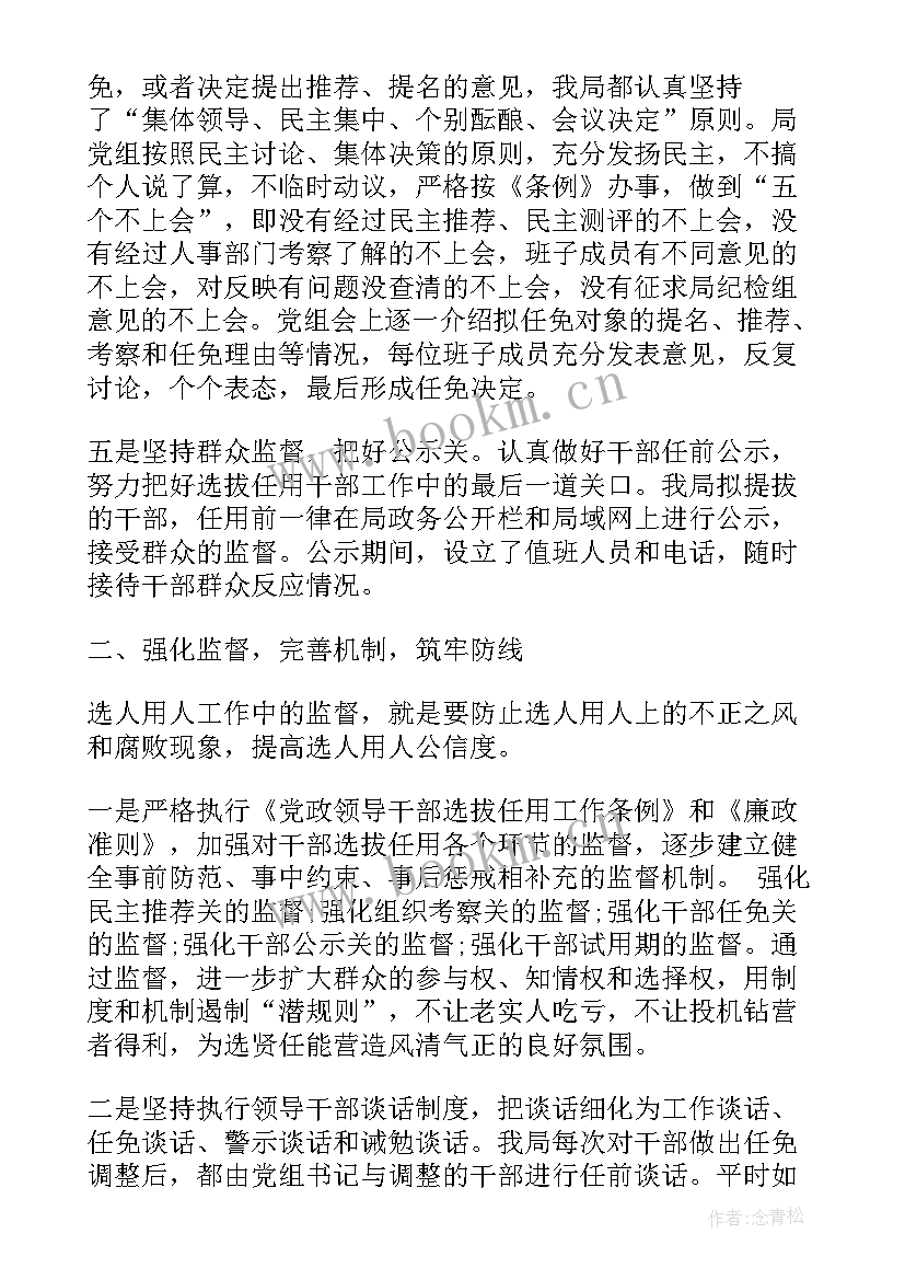 干部管理工作情况报告 大学生村官干部岗位工作报告(优秀7篇)