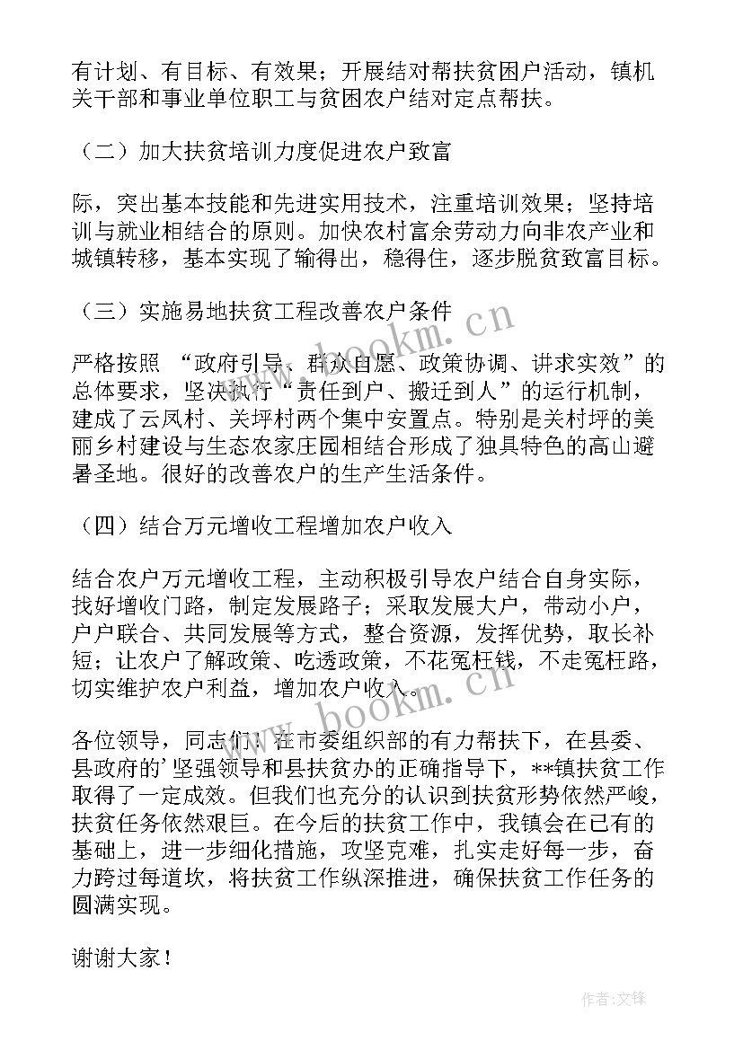 驻村扶贫工作总结个人 驻村扶贫工作总结(大全10篇)