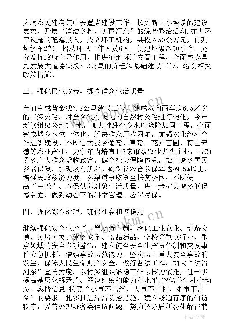 2023年怒江州政府工作报告 镇政府工作报告(大全7篇)