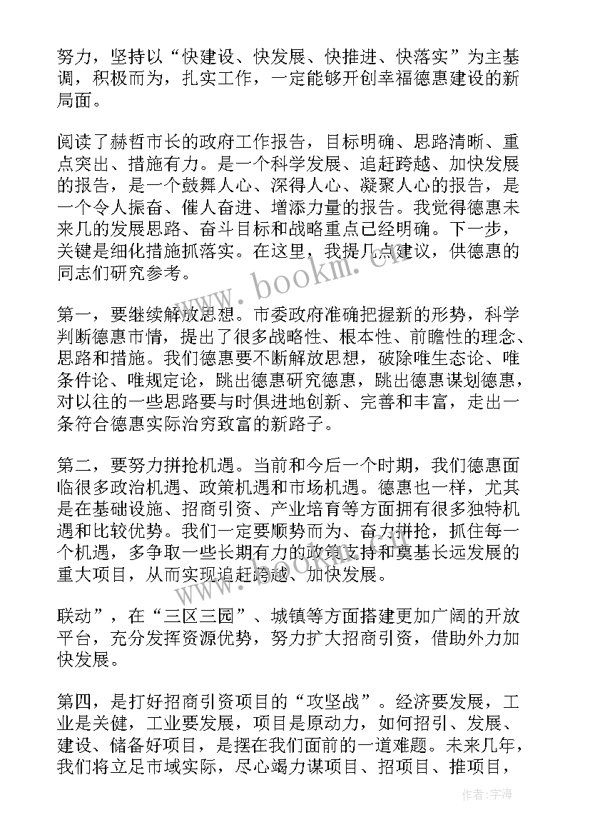 2023年怒江州政府工作报告 镇政府工作报告(大全7篇)