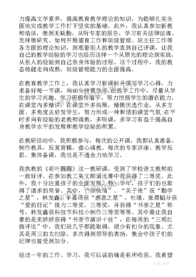 最新教师自我鉴定(优秀6篇)