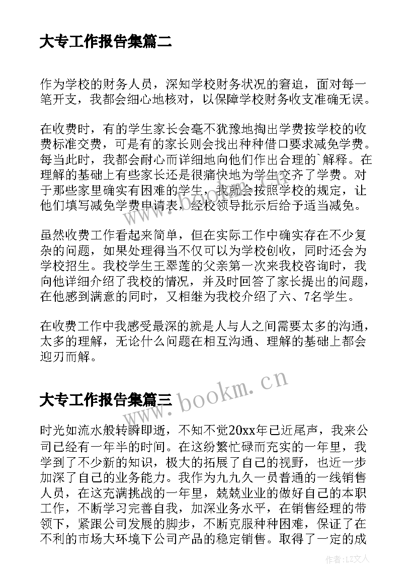 2023年大专工作报告集(精选5篇)