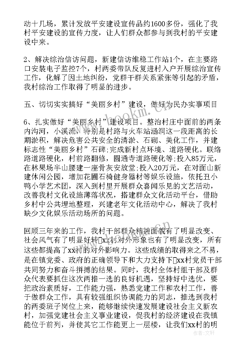 2023年红旗党支部汇报材料 党支部筹建工作报告(汇总6篇)