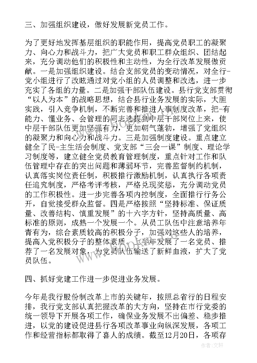 2023年红旗党支部汇报材料 党支部筹建工作报告(汇总6篇)