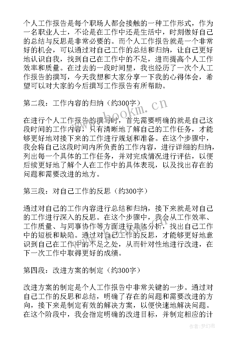 2023年工作报告的 蔚县工作报告心得体会(实用10篇)