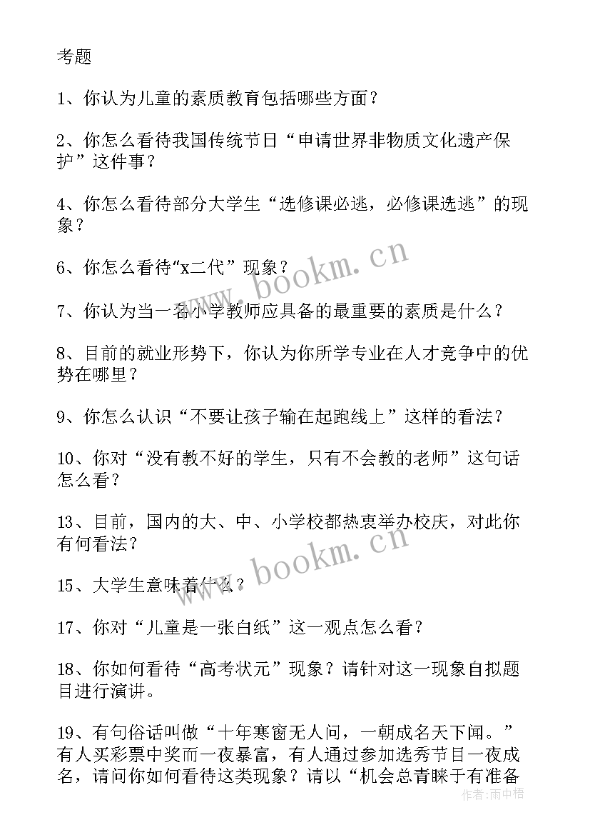 2023年书法演讲稿题目高中 护士节演讲稿题目(大全10篇)