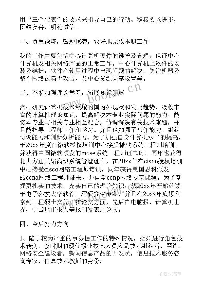 最新工程师年度工作总结报告 工程师年度个人总结报告(大全10篇)