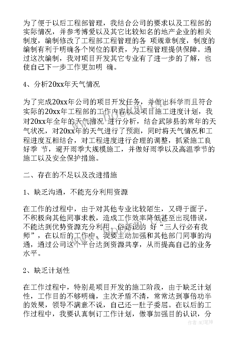 最新工程师年度工作总结报告 工程师年度个人总结报告(大全10篇)