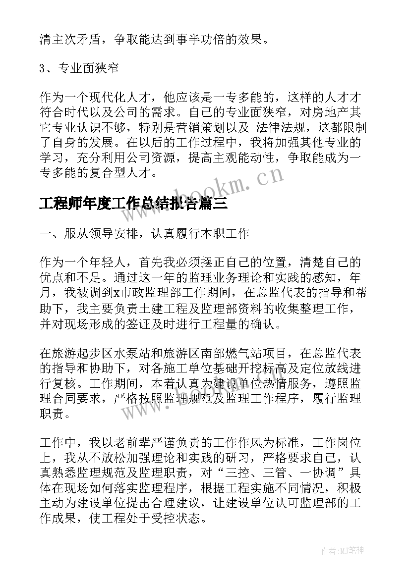 最新工程师年度工作总结报告 工程师年度个人总结报告(大全10篇)