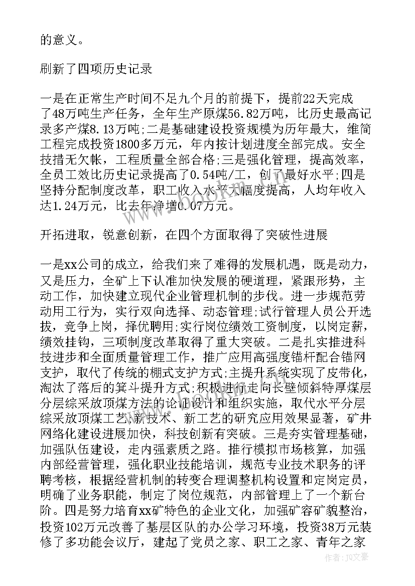 煤矿皮带工年度工作总结 煤矿工作报告(优质5篇)